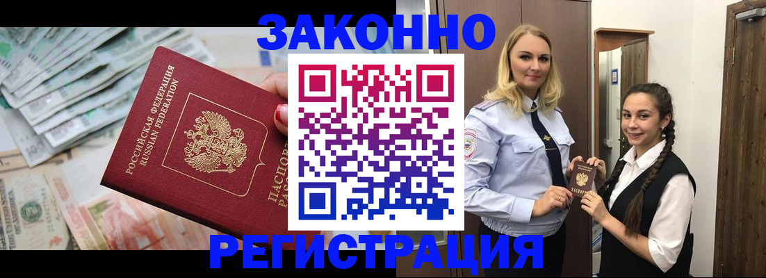 временная регистрация в Новоузенске