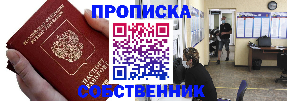 временная регистрация надежно в Новоузенске