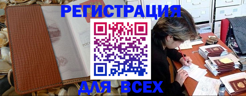 прописка 2025 в Новоузенске